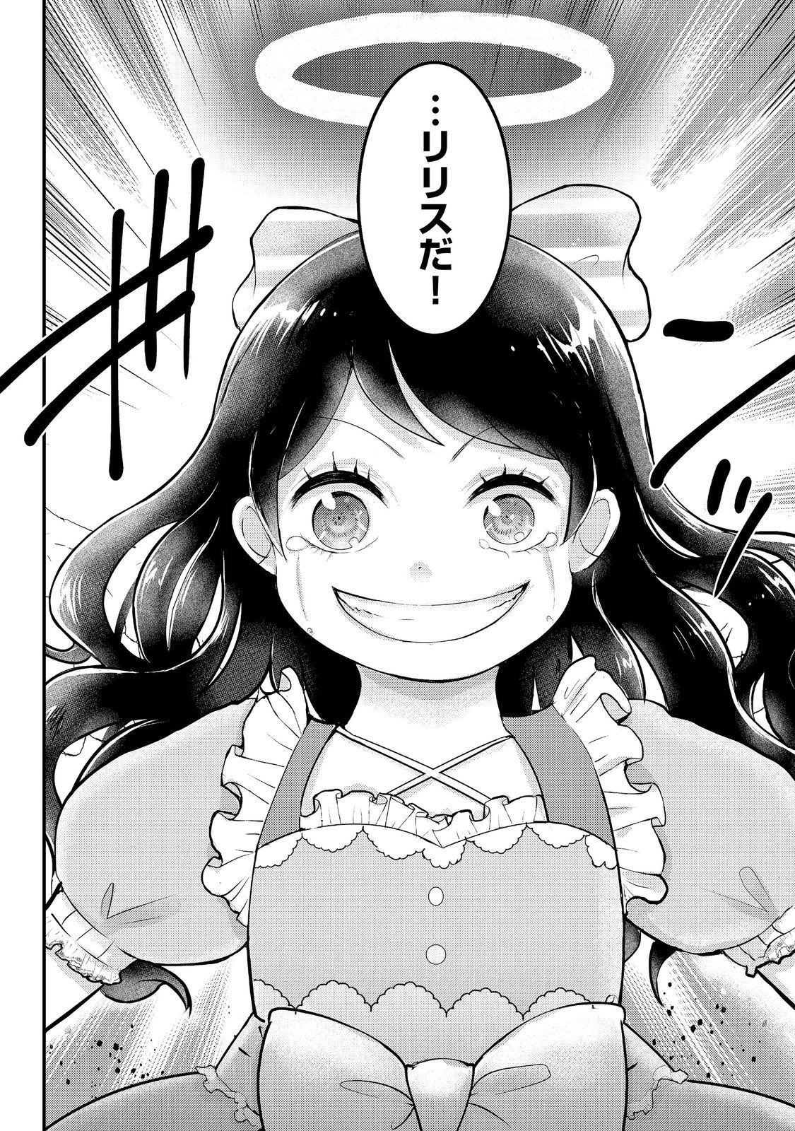 Maou-sama, Dekiai Sugidesu! Chapter 10 26ページ