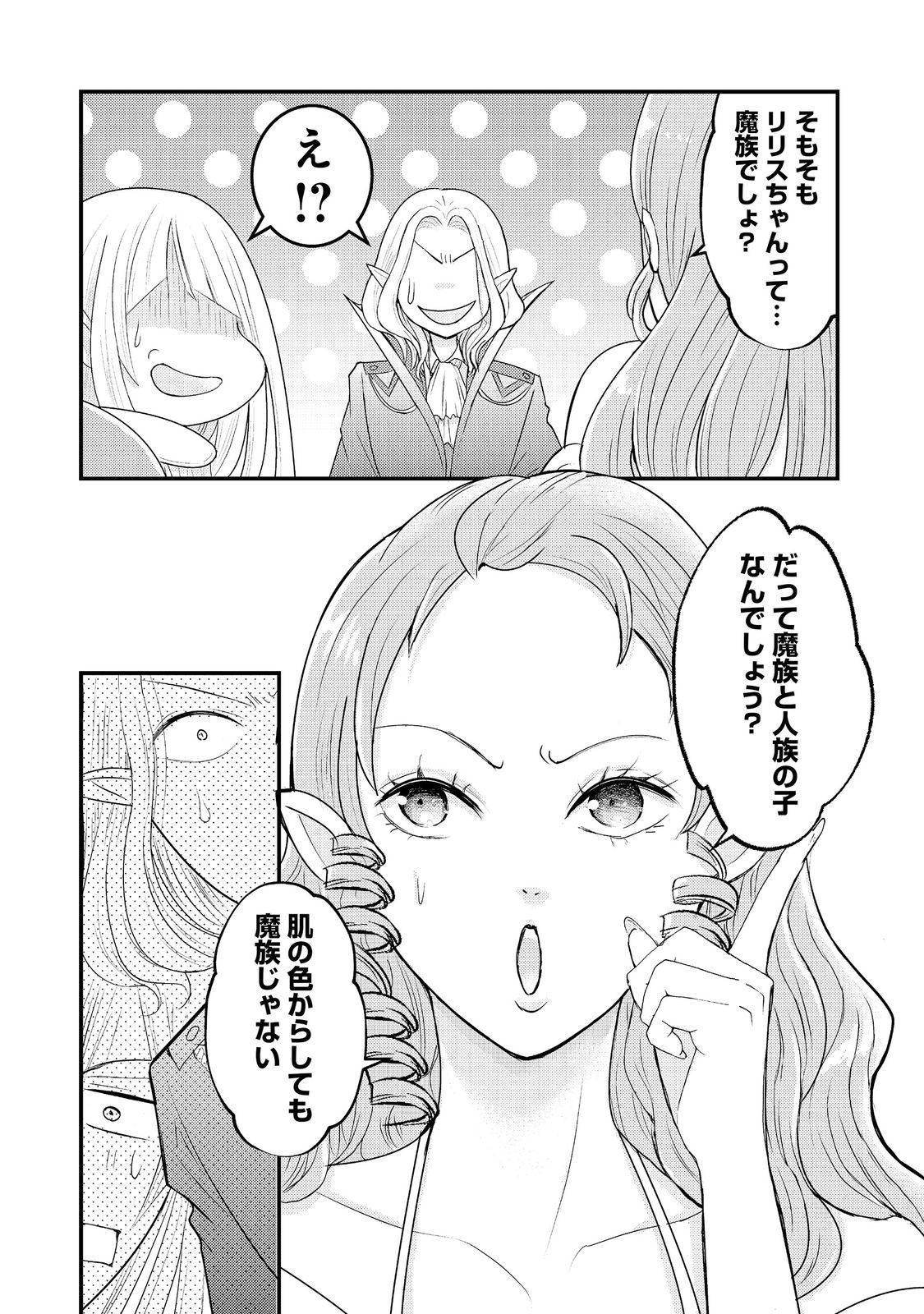 Maou-sama, Dekiai Sugidesu! Chapter 10 4ページ