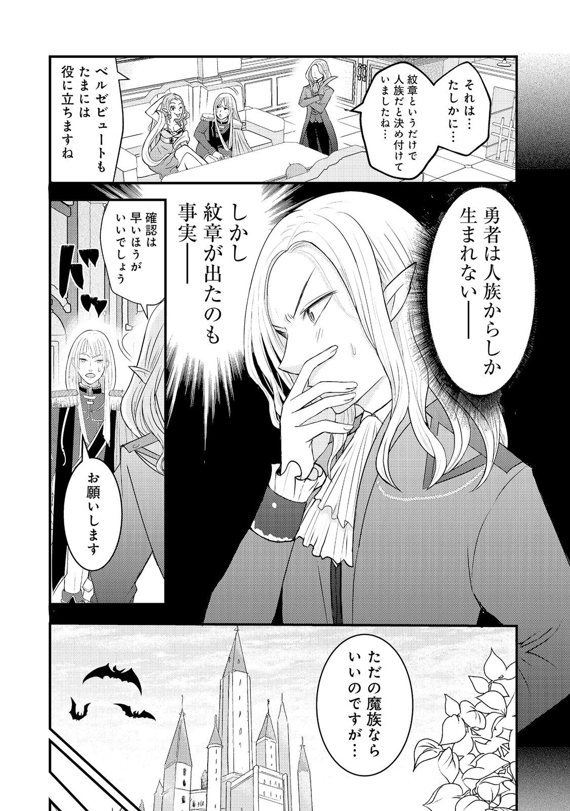 Maou-sama, Dekiai Sugidesu! Chapter 10 5ページ