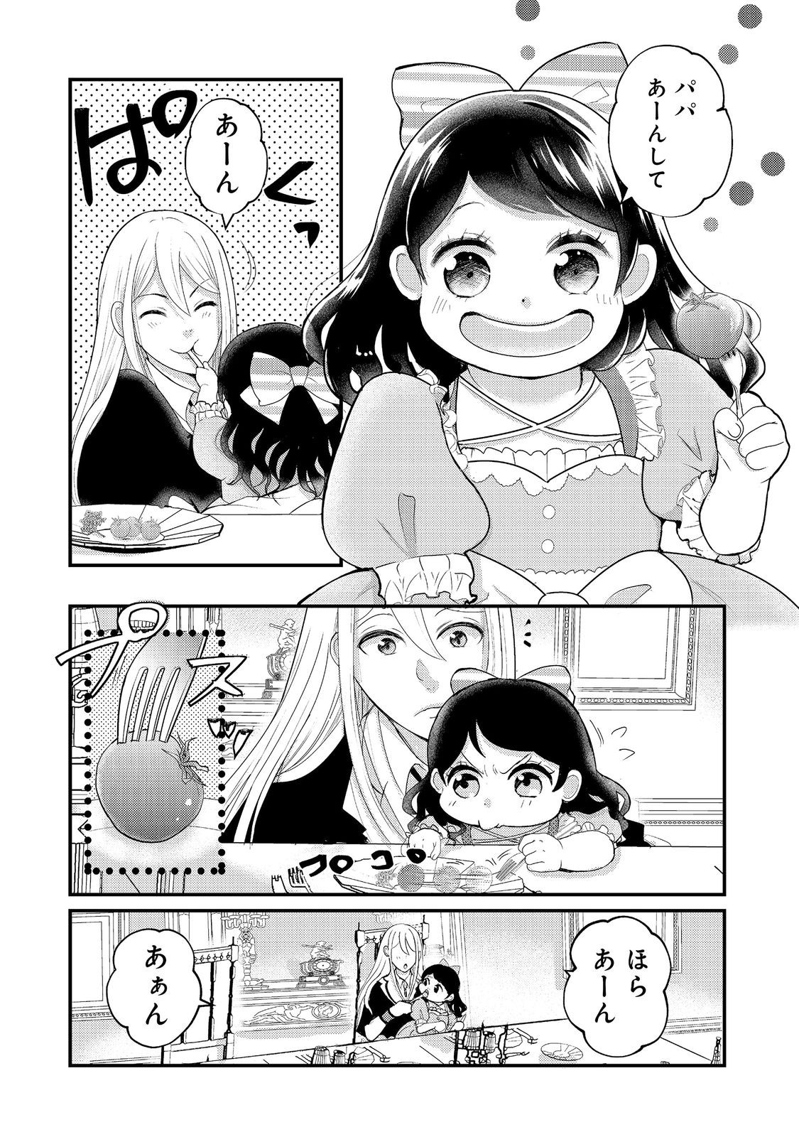 Maou-sama, Dekiai Sugidesu! Chapter 10 6ページ