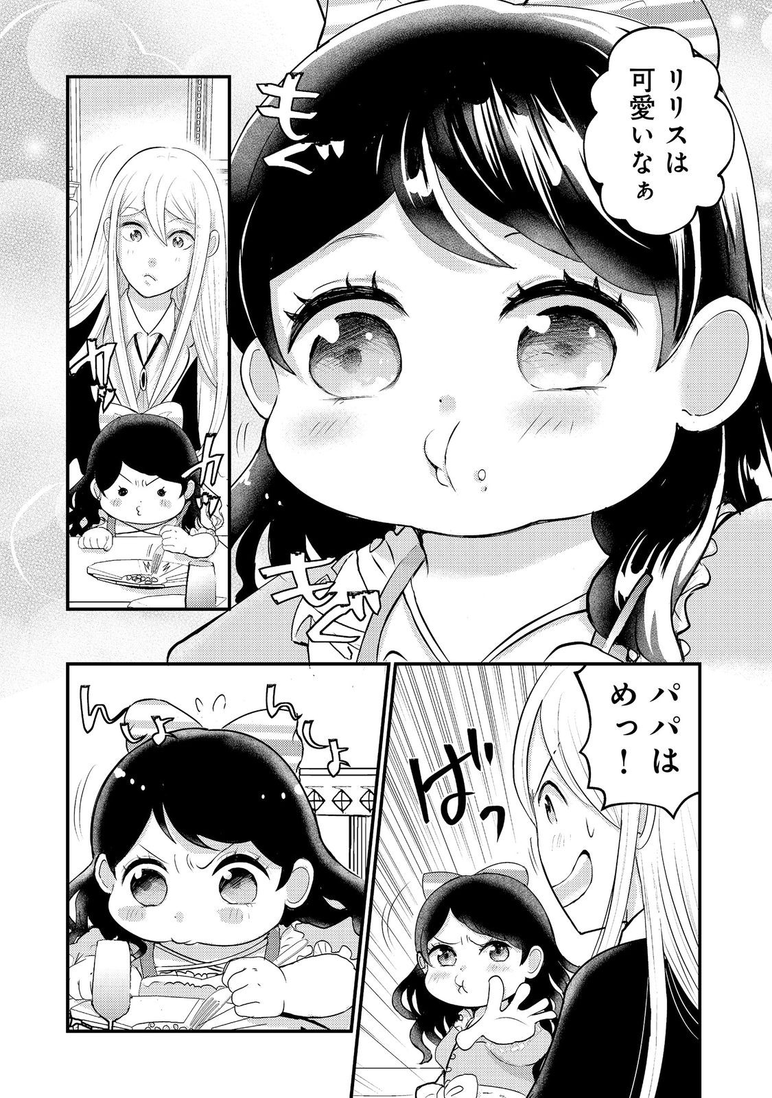 Maou-sama, Dekiai Sugidesu! Chapter 10 7ページ
