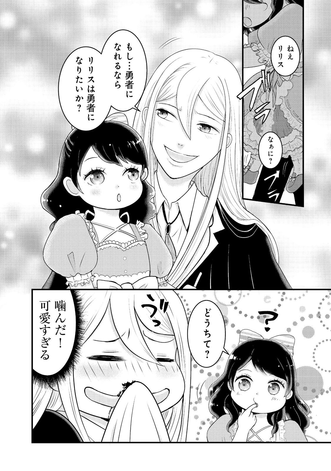 Maou-sama, Dekiai Sugidesu! Chapter 10 8ページ