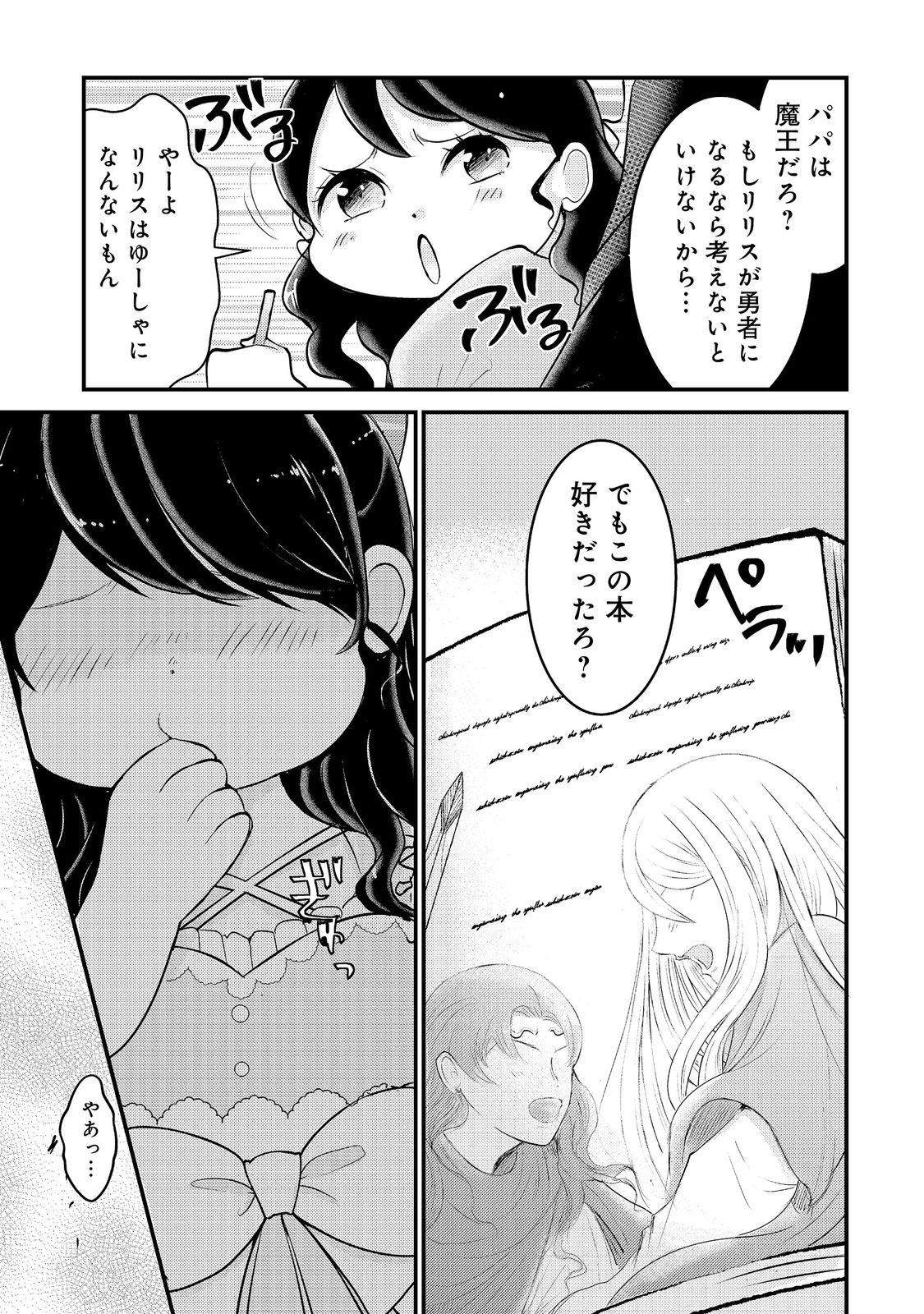 Maou-sama, Dekiai Sugidesu! Chapter 10 9ページ