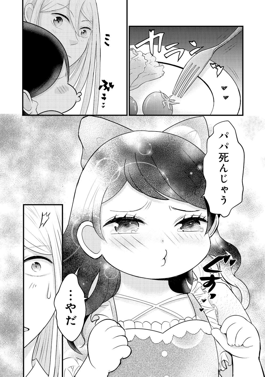 Maou-sama, Dekiai Sugidesu! Chapter 10 10ページ