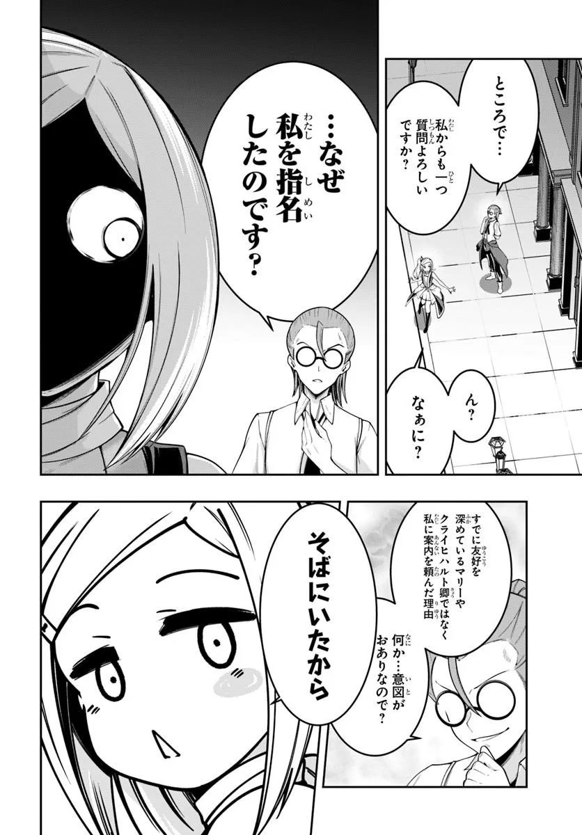 Isekai Tensei Shita Node Mazo Dorei Ni Naru Chapter 8.2 11ページ