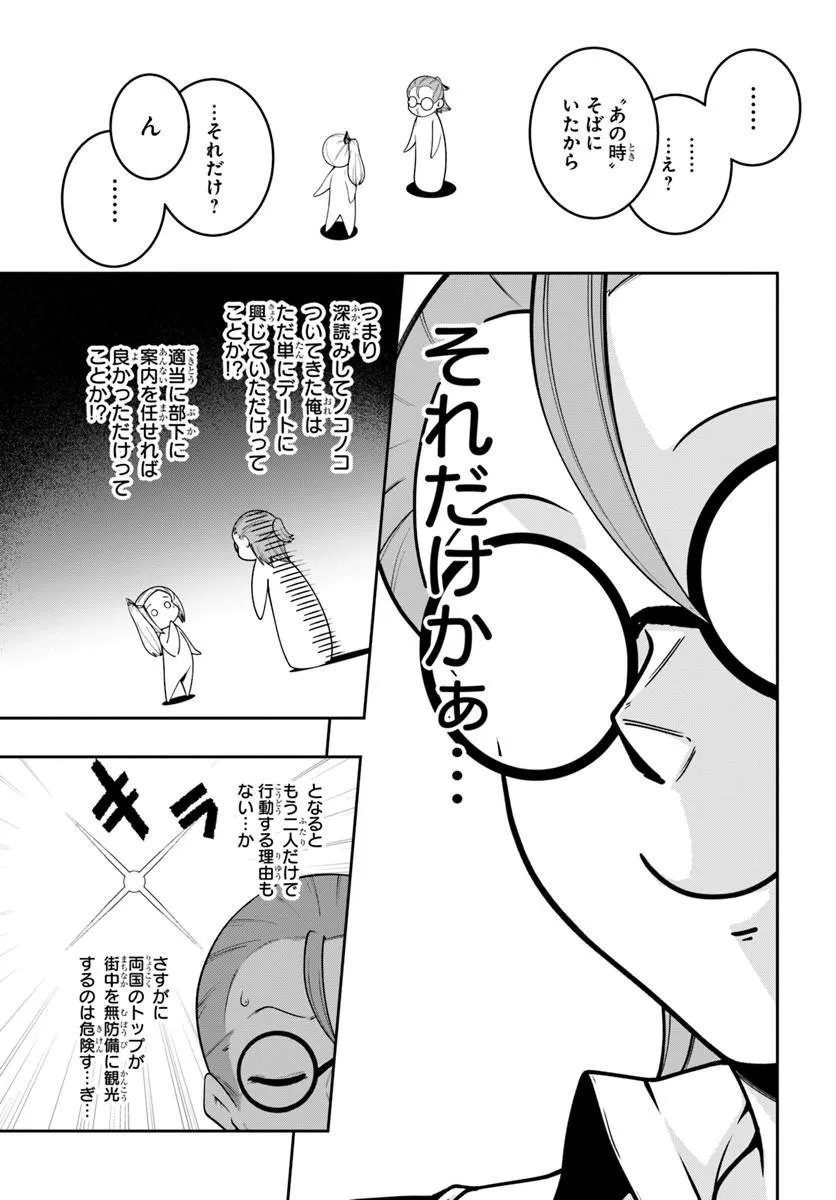 Isekai Tensei Shita Node Mazo Dorei Ni Naru Chapter 8.2 12ページ