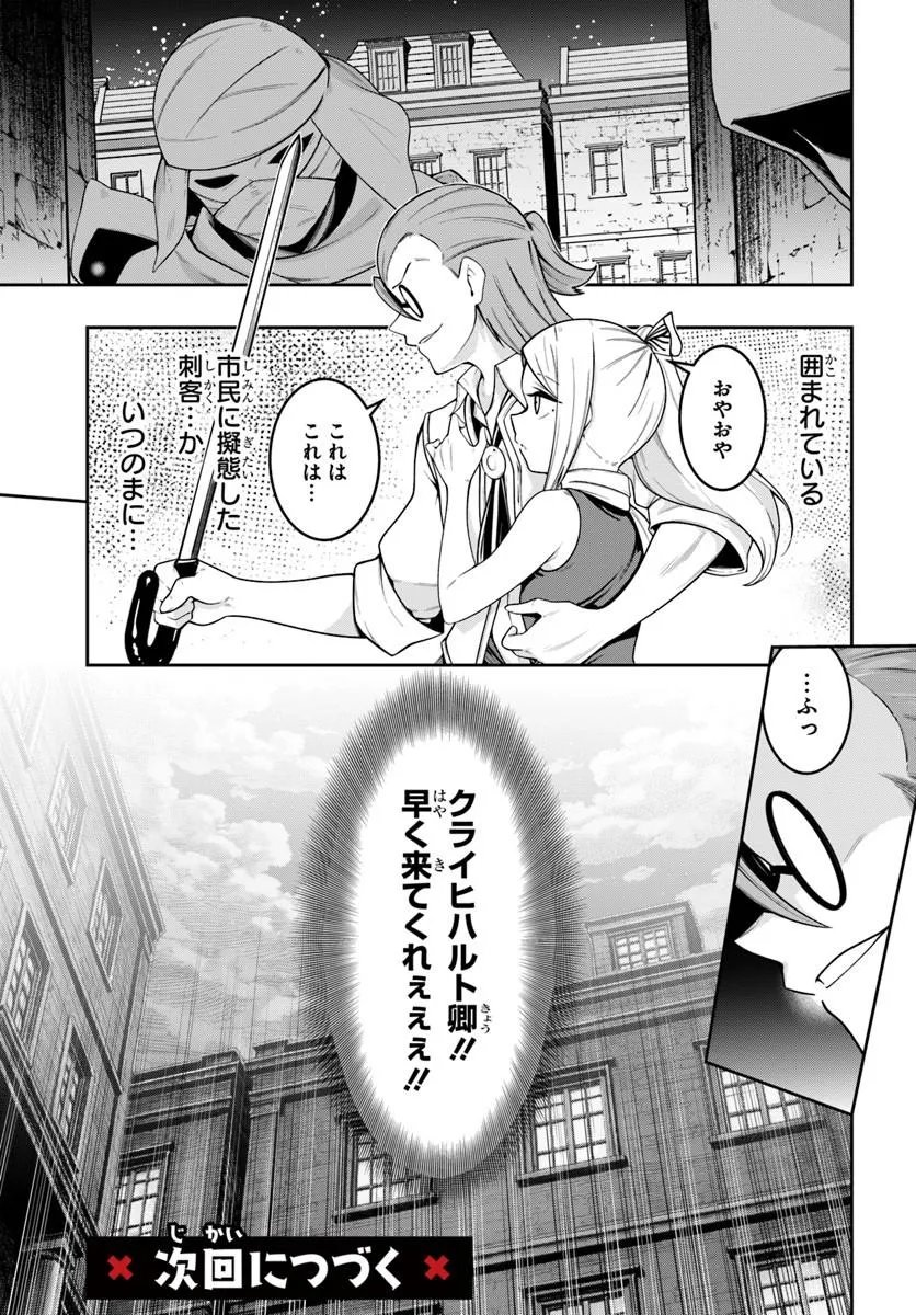 Isekai Tensei Shita Node Mazo Dorei Ni Naru Chapter 8.2 14ページ