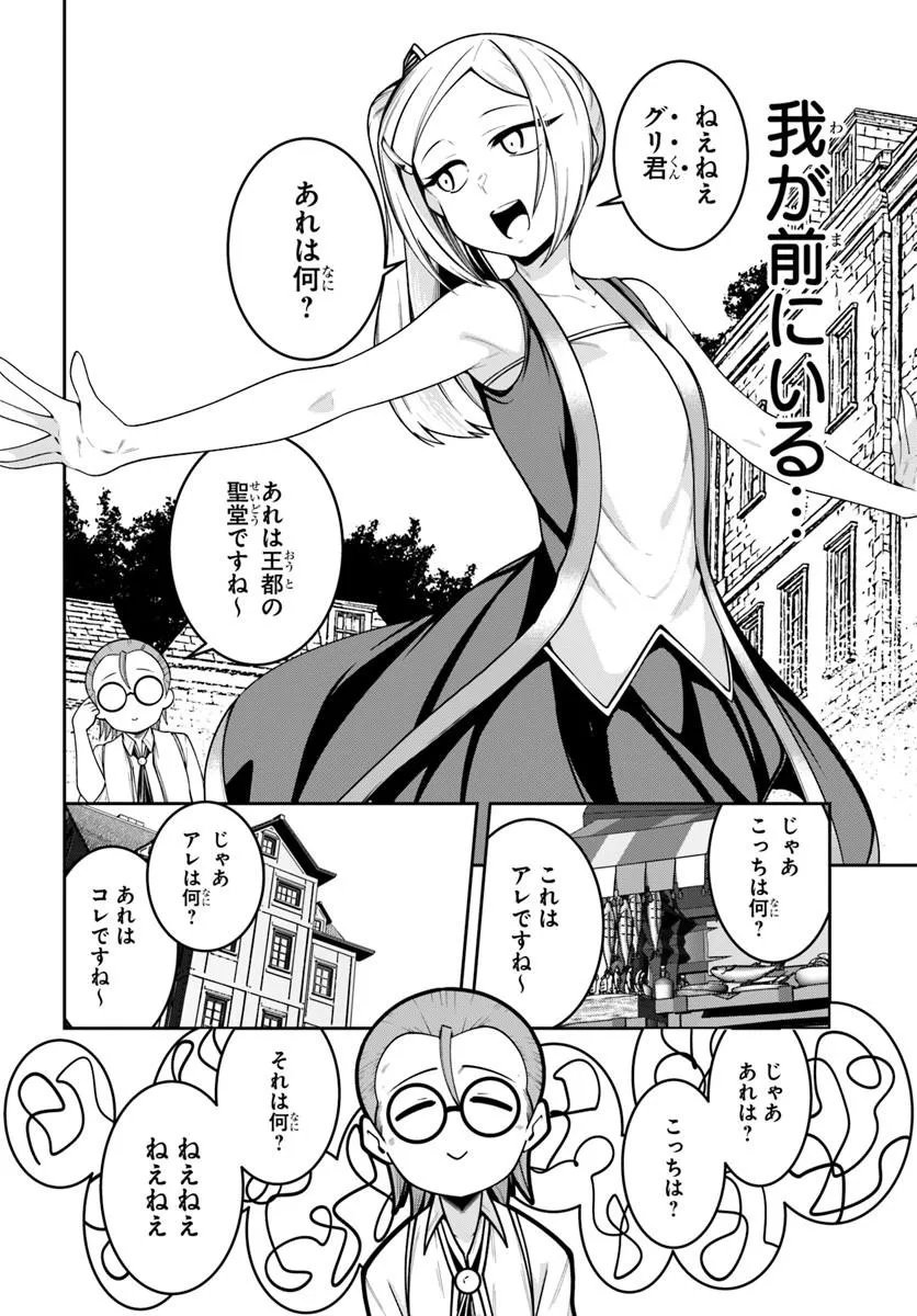 Isekai Tensei Shita Node Mazo Dorei Ni Naru Chapter 8.2 3ページ