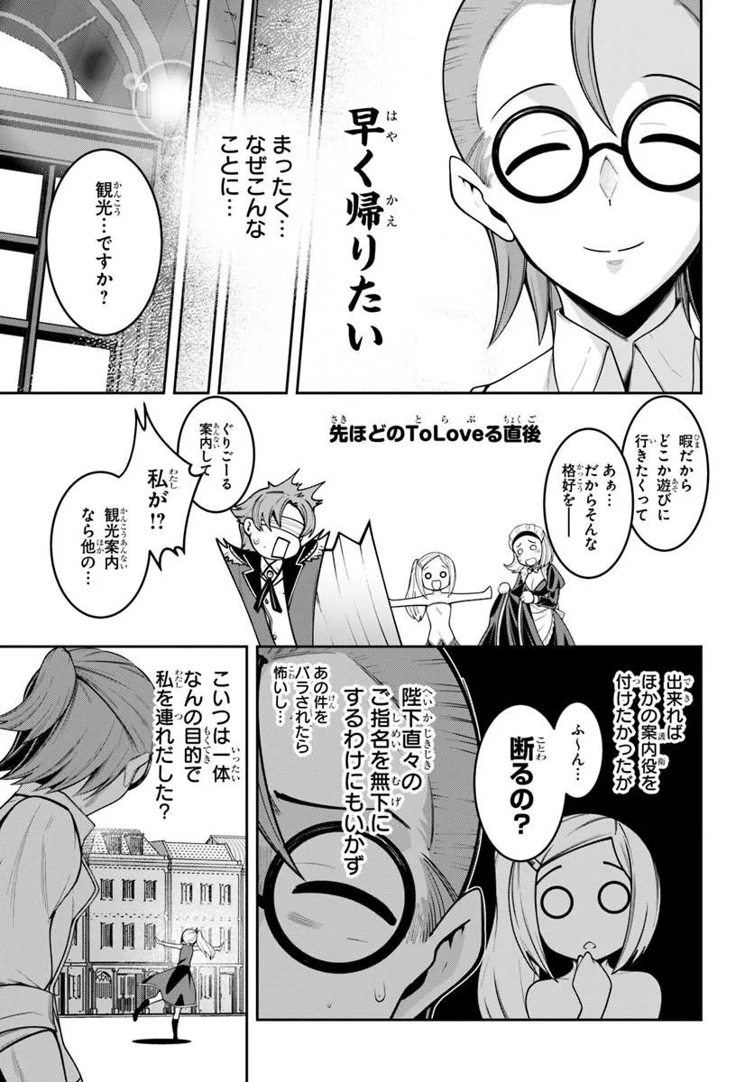 Isekai Tensei Shita Node Mazo Dorei Ni Naru Chapter 8.2 4ページ