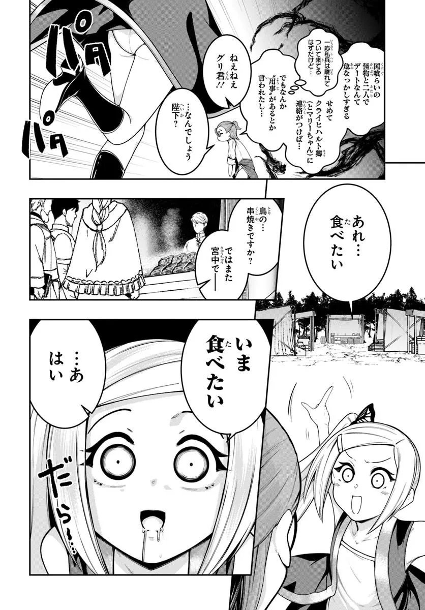 Isekai Tensei Shita Node Mazo Dorei Ni Naru Chapter 8.2 5ページ