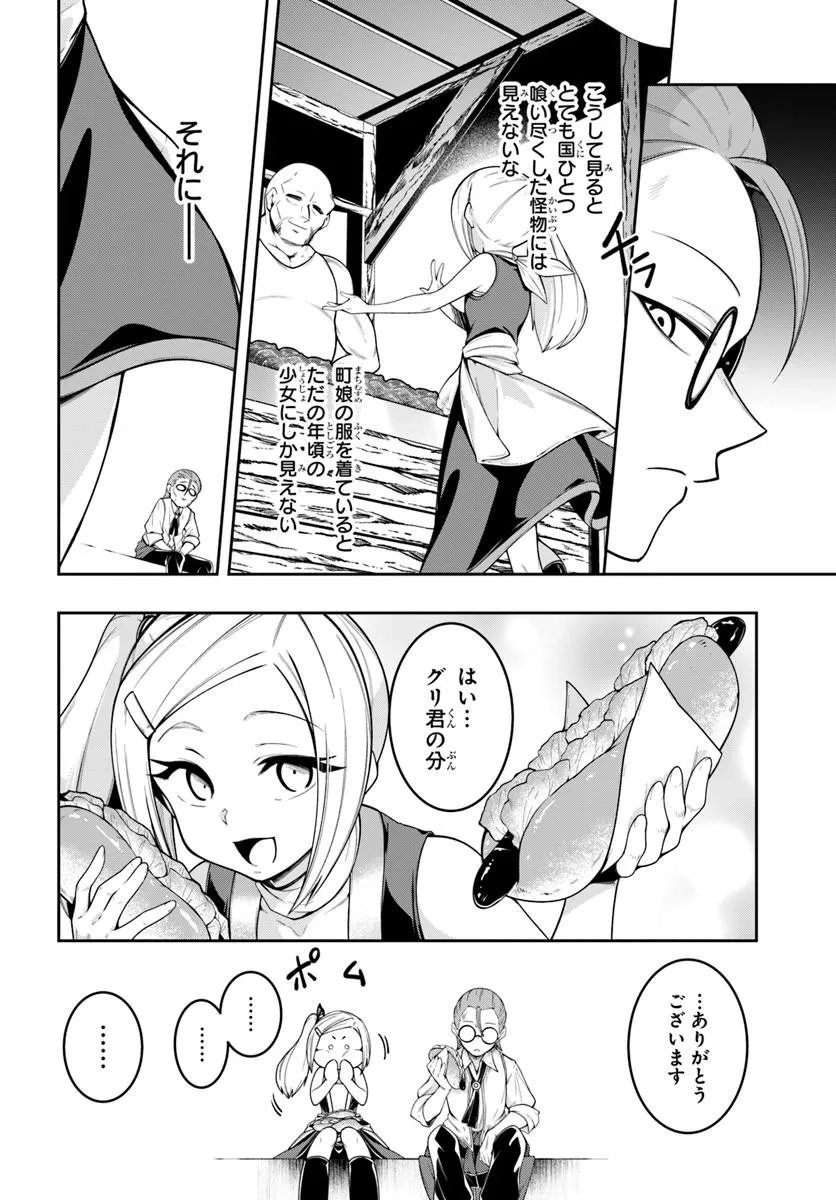 Isekai Tensei Shita Node Mazo Dorei Ni Naru Chapter 8.2 7ページ