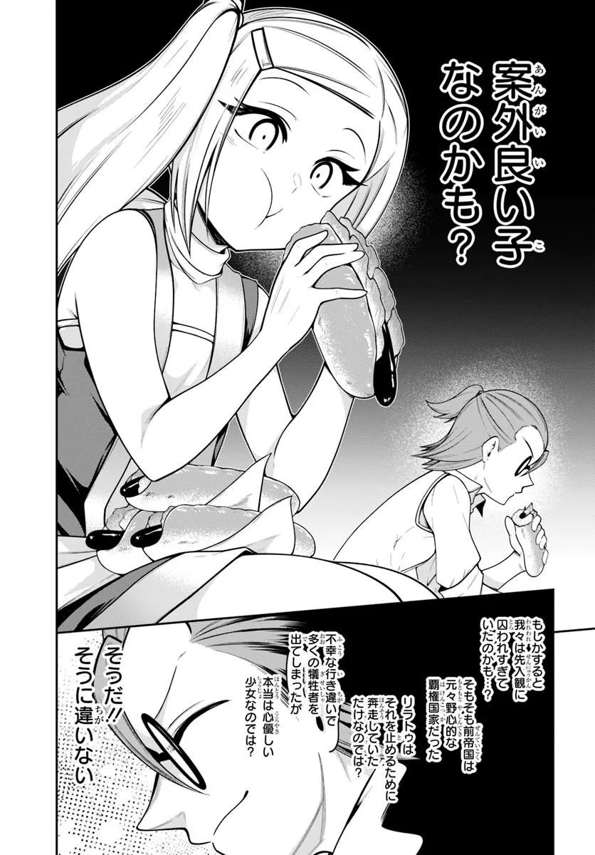 Isekai Tensei Shita Node Mazo Dorei Ni Naru Chapter 8.2 8ページ