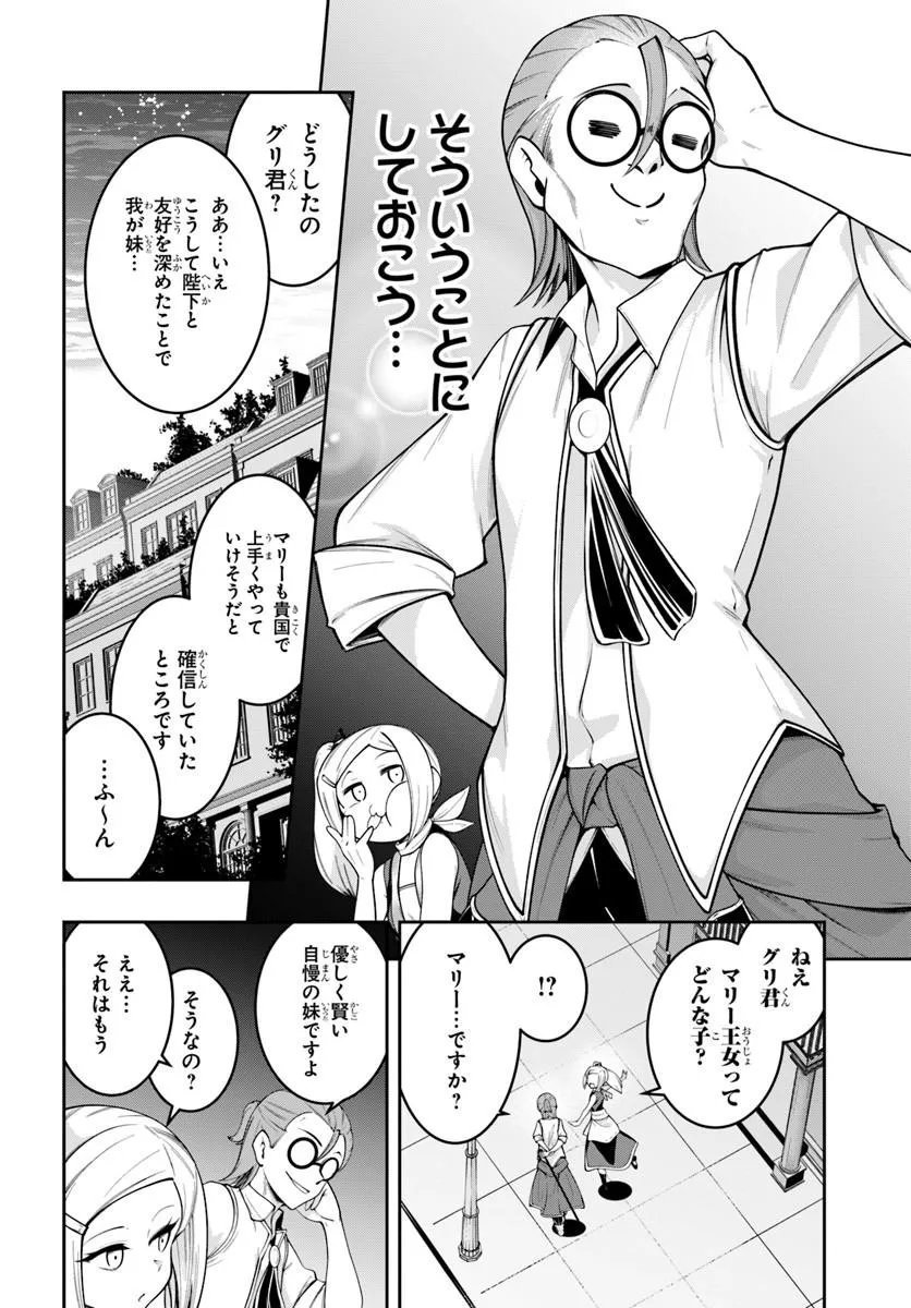 Isekai Tensei Shita Node Mazo Dorei Ni Naru Chapter 8.2 9ページ