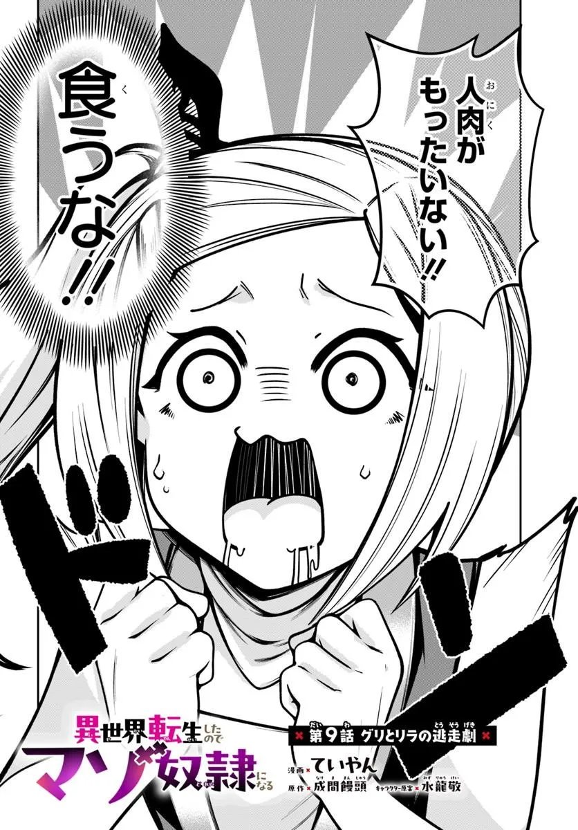 Isekai Tensei Shita Node Mazo Dorei Ni Naru Chapter 9.1 2ページ
