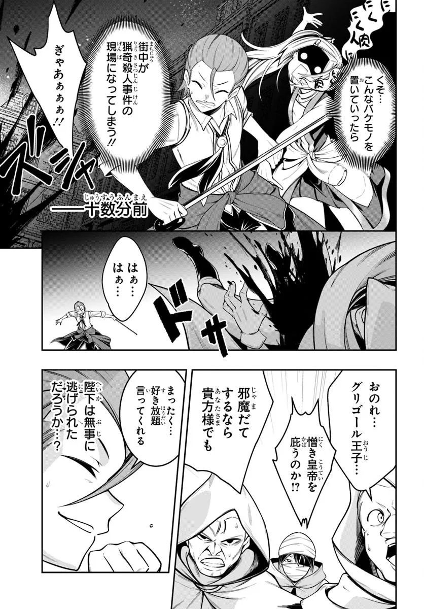 Isekai Tensei Shita Node Mazo Dorei Ni Naru Chapter 9.1 3ページ