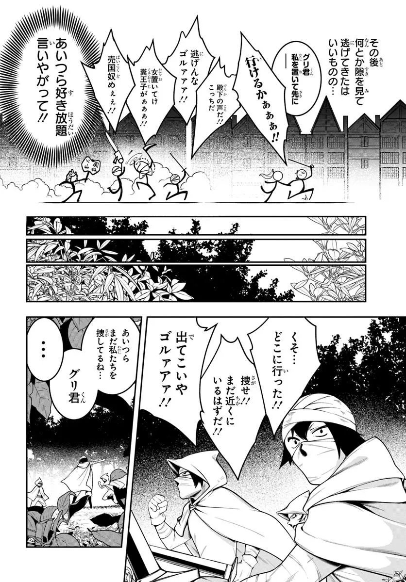 Isekai Tensei Shita Node Mazo Dorei Ni Naru Chapter 9.1 8ページ