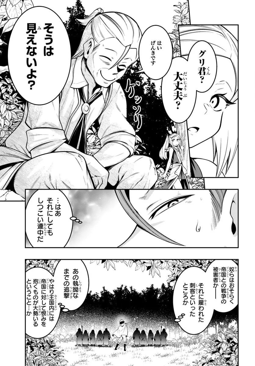 Isekai Tensei Shita Node Mazo Dorei Ni Naru Chapter 9.1 9ページ