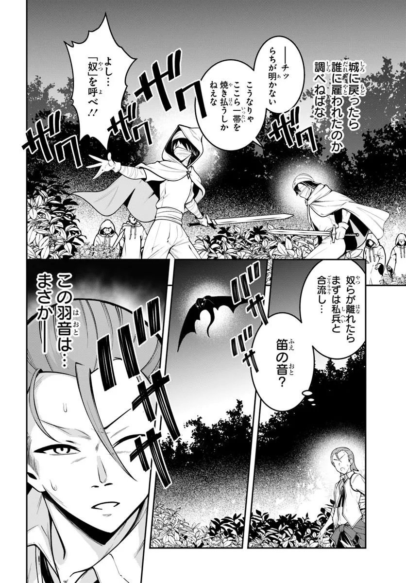 Isekai Tensei Shita Node Mazo Dorei Ni Naru Chapter 9.2 1ページ