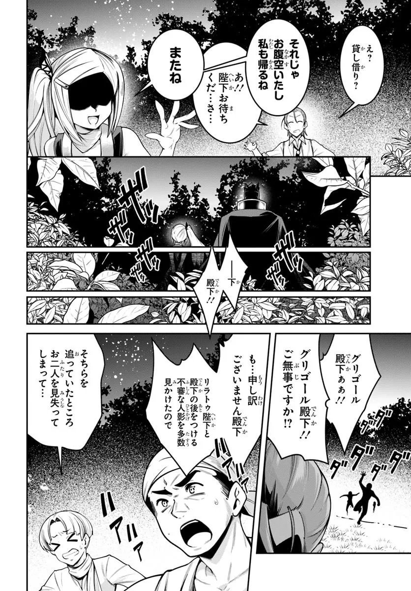 Isekai Tensei Shita Node Mazo Dorei Ni Naru Chapter 9.2 11ページ