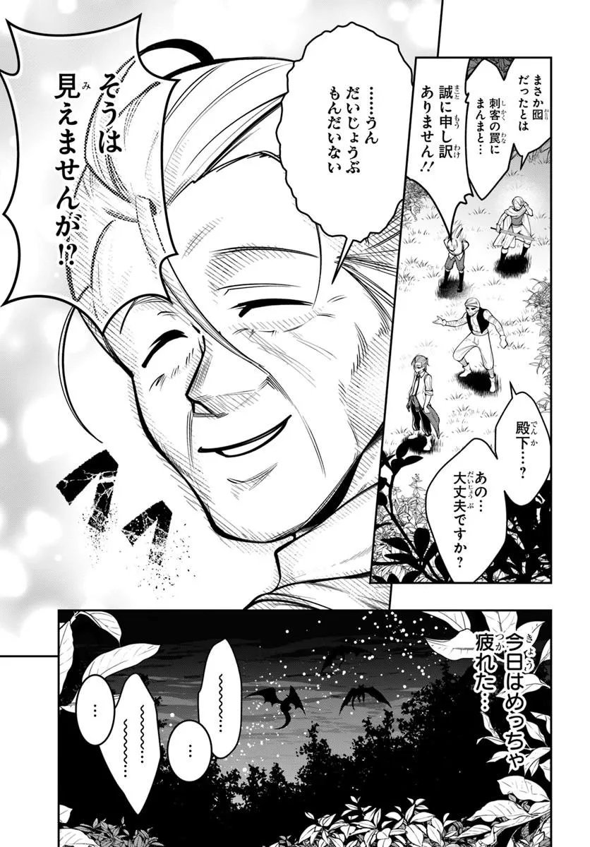 Isekai Tensei Shita Node Mazo Dorei Ni Naru Chapter 9.2 12ページ