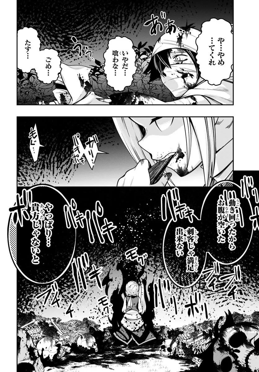 Isekai Tensei Shita Node Mazo Dorei Ni Naru Chapter 9.2 13ページ