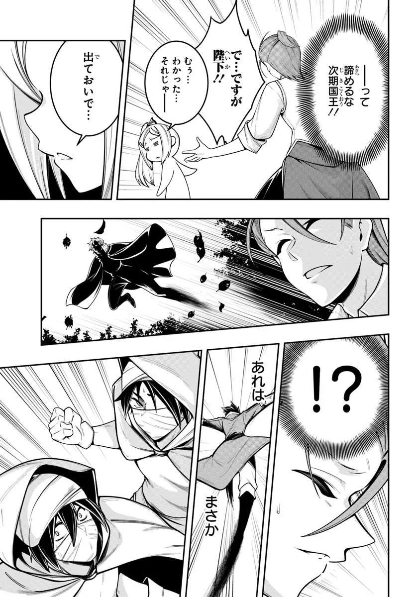 Isekai Tensei Shita Node Mazo Dorei Ni Naru Chapter 9.2 6ページ