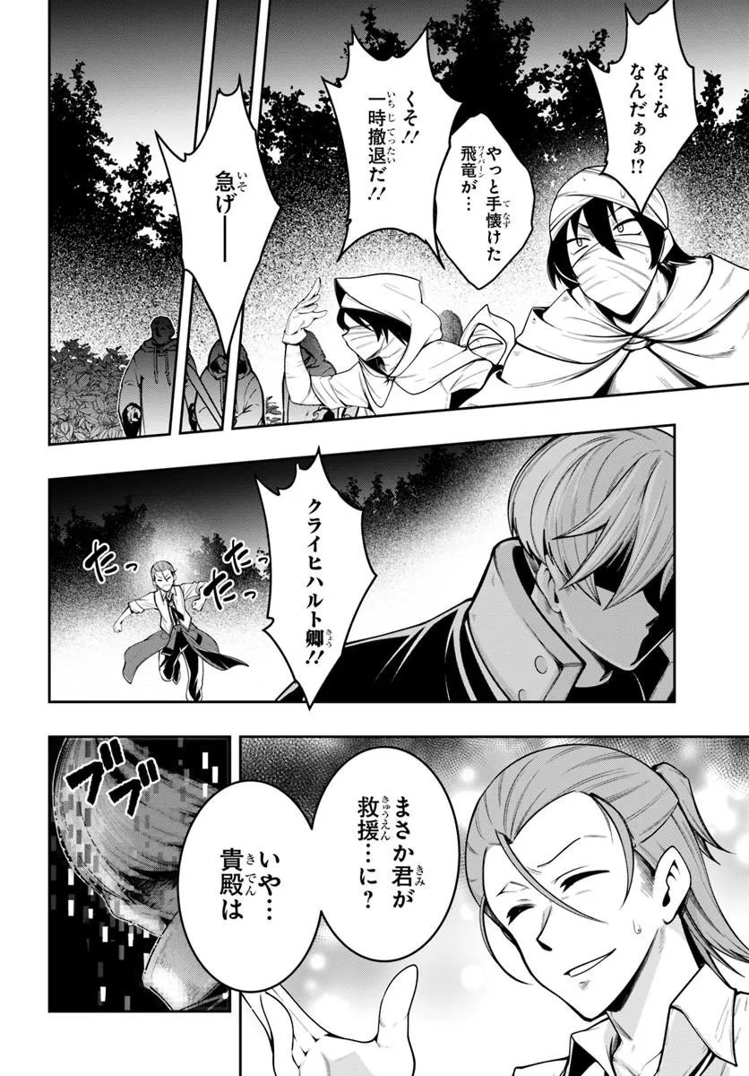 Isekai Tensei Shita Node Mazo Dorei Ni Naru Chapter 9.2 9ページ