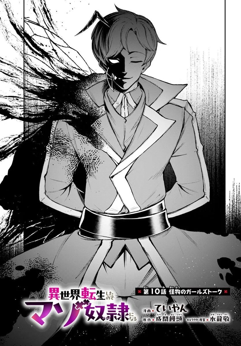 Isekai Tensei Shita Node Mazo Dorei Ni Naru Chapter 10.1 1ページ