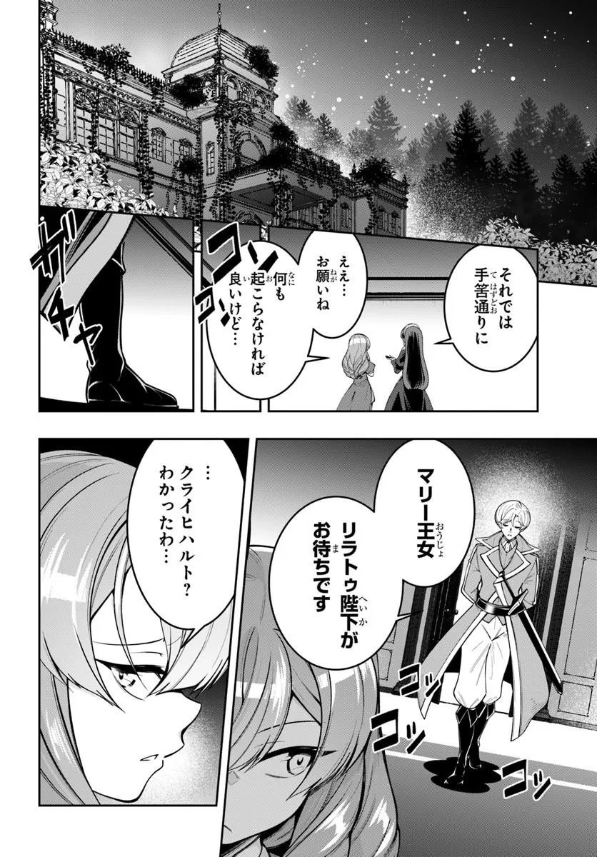 Isekai Tensei Shita Node Mazo Dorei Ni Naru Chapter 10.1 2ページ