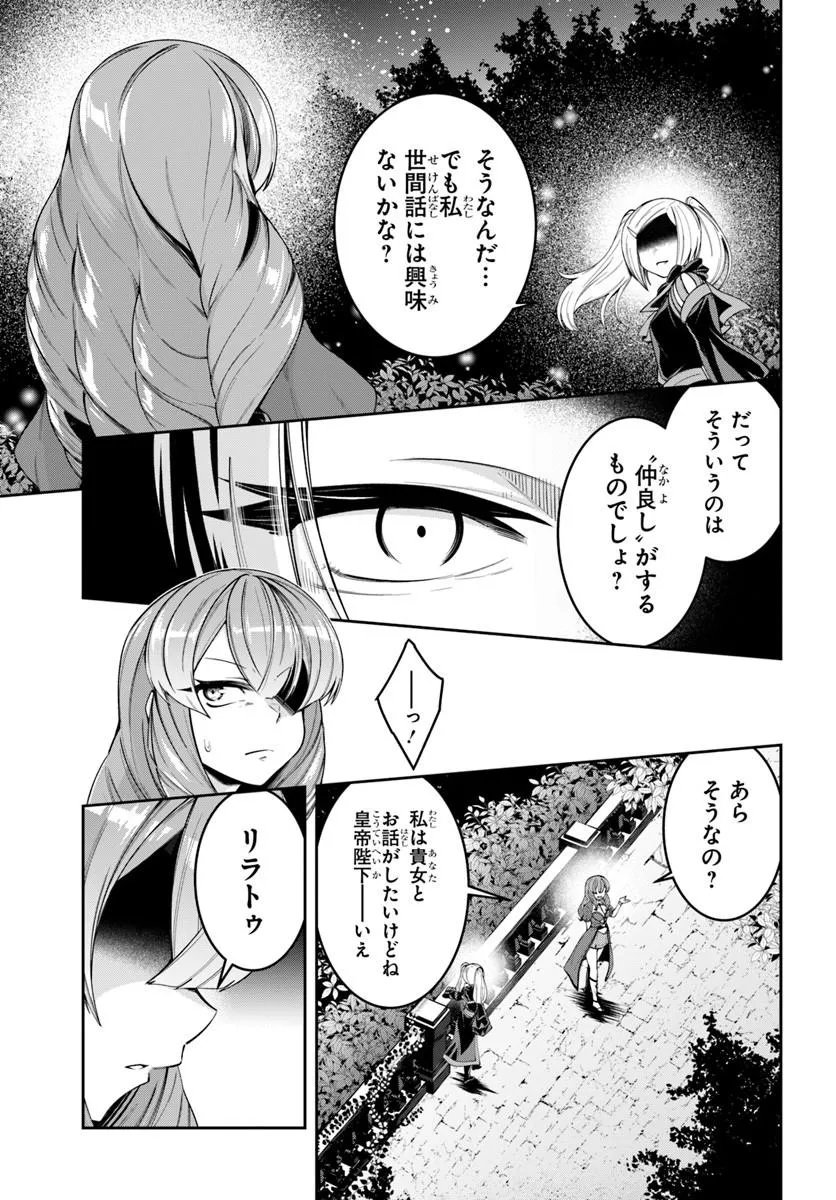 Isekai Tensei Shita Node Mazo Dorei Ni Naru Chapter 10.1 9ページ