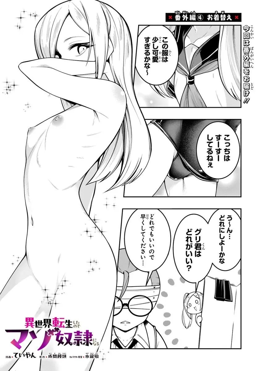 Isekai Tensei Shita Node Mazo Dorei Ni Naru Chapter 10.15 1ページ