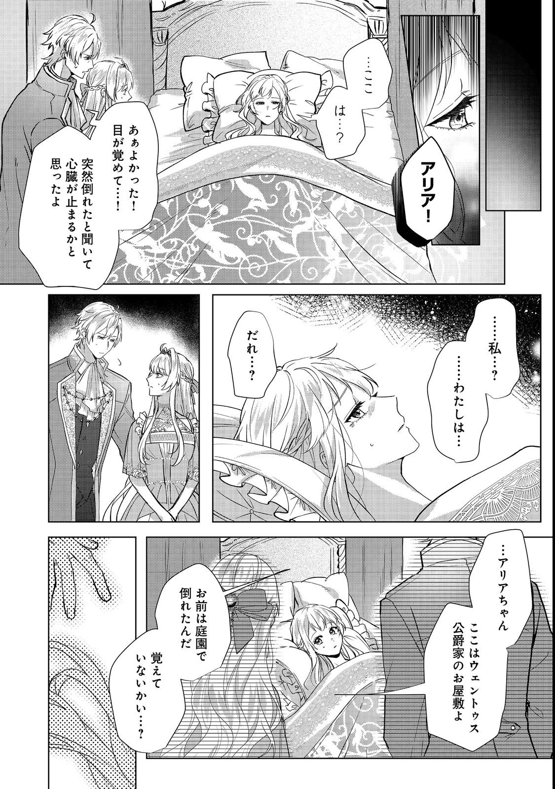 Oshikapu no Okini Mesu mama Chapter 1 16ページ