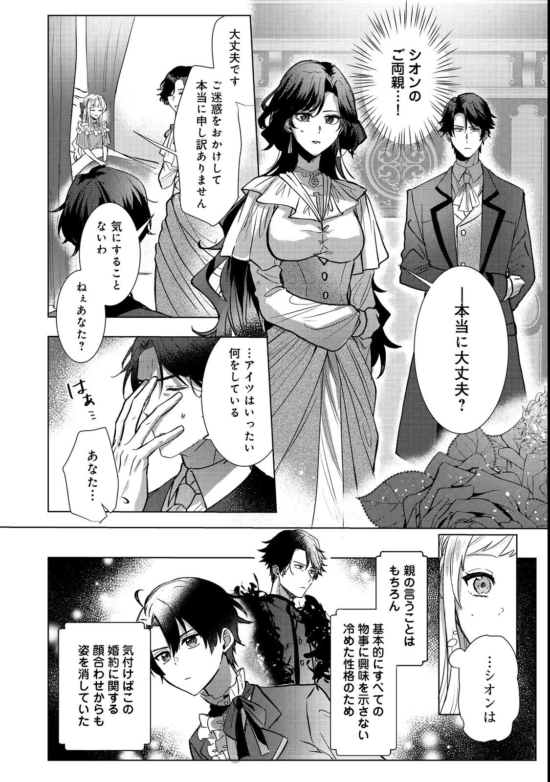 Oshikapu no Okini Mesu mama Chapter 1 18ページ
