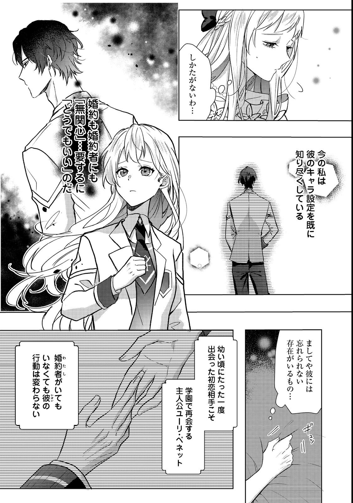Oshikapu no Okini Mesu mama Chapter 1 19ページ