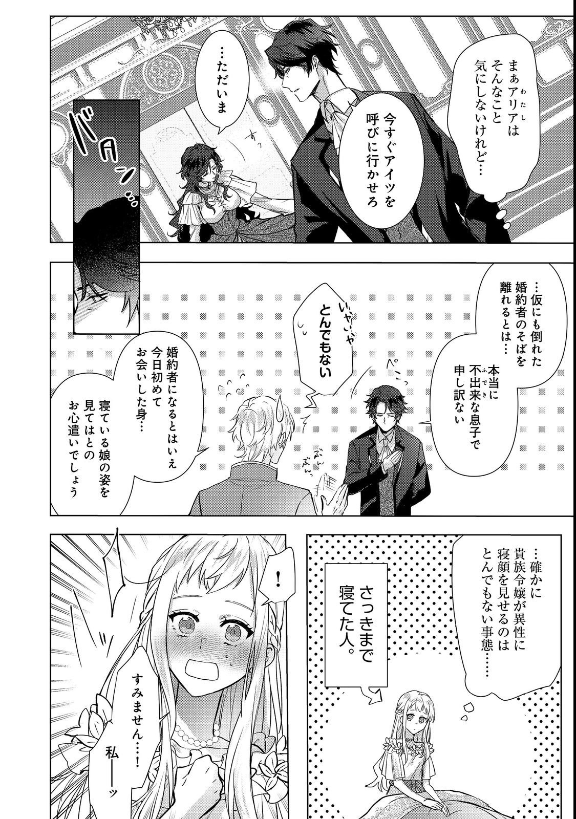 Oshikapu no Okini Mesu mama Chapter 1 20ページ