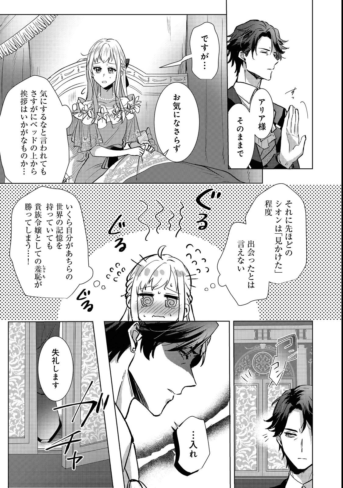 Oshikapu no Okini Mesu mama Chapter 1 21ページ