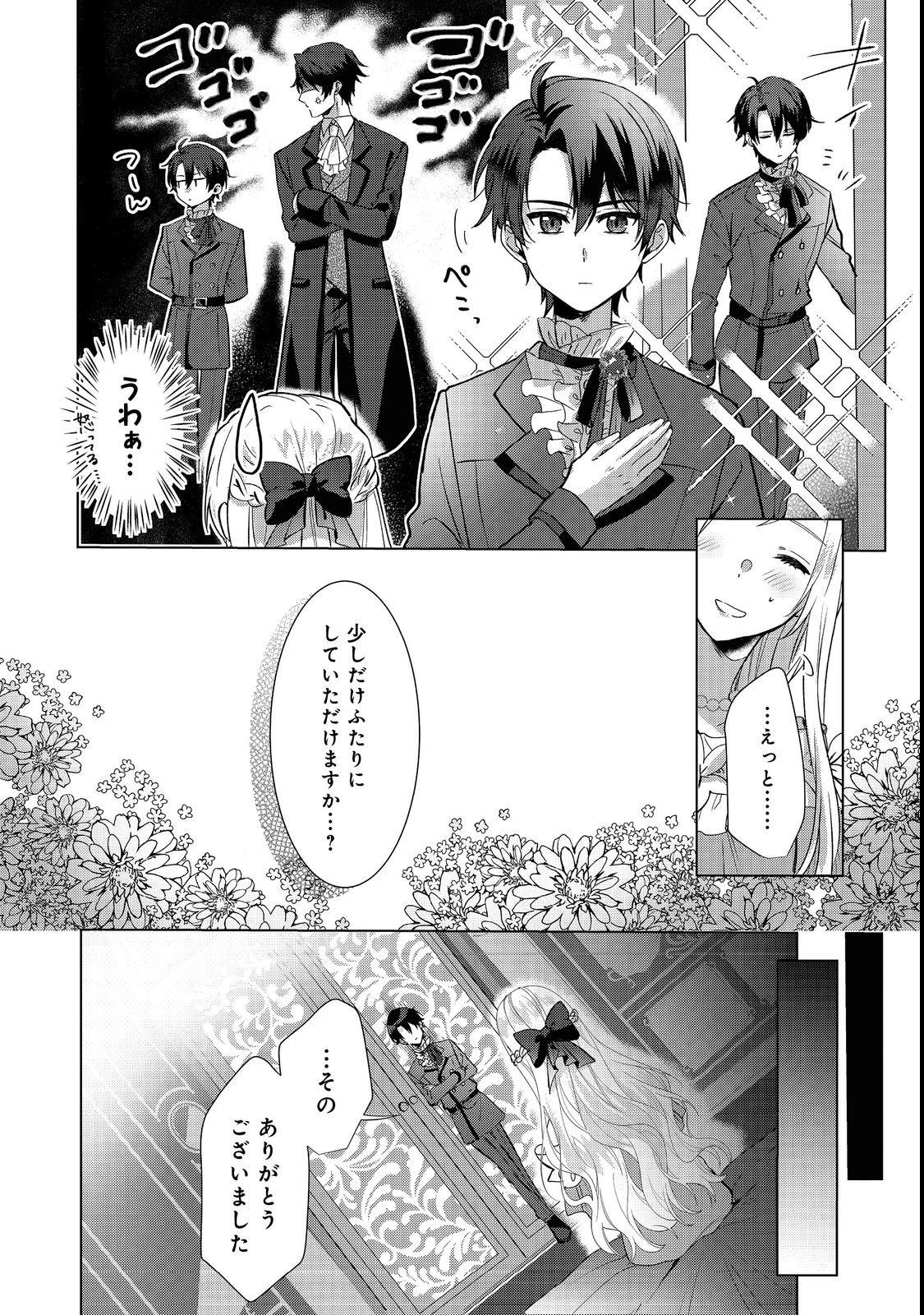 Oshikapu no Okini Mesu mama Chapter 1 22ページ