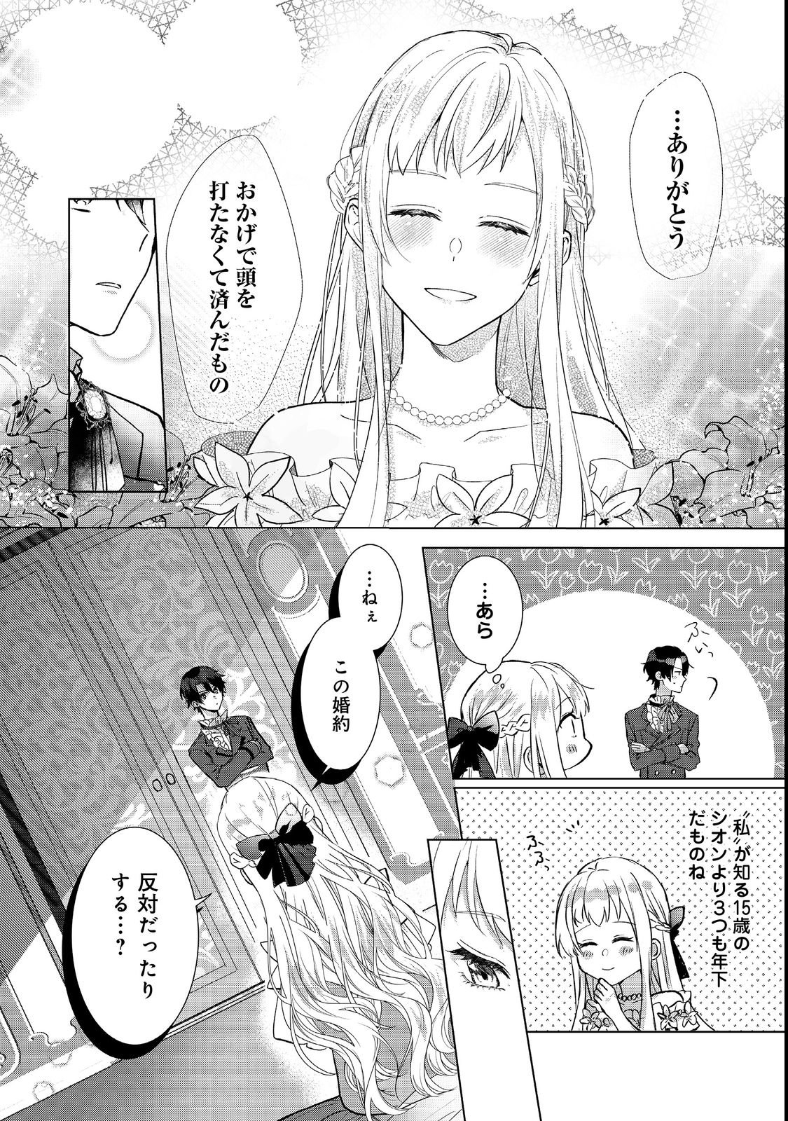 Oshikapu no Okini Mesu mama Chapter 1 24ページ