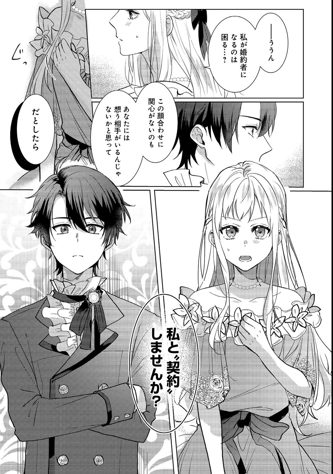 Oshikapu no Okini Mesu mama Chapter 1 25ページ