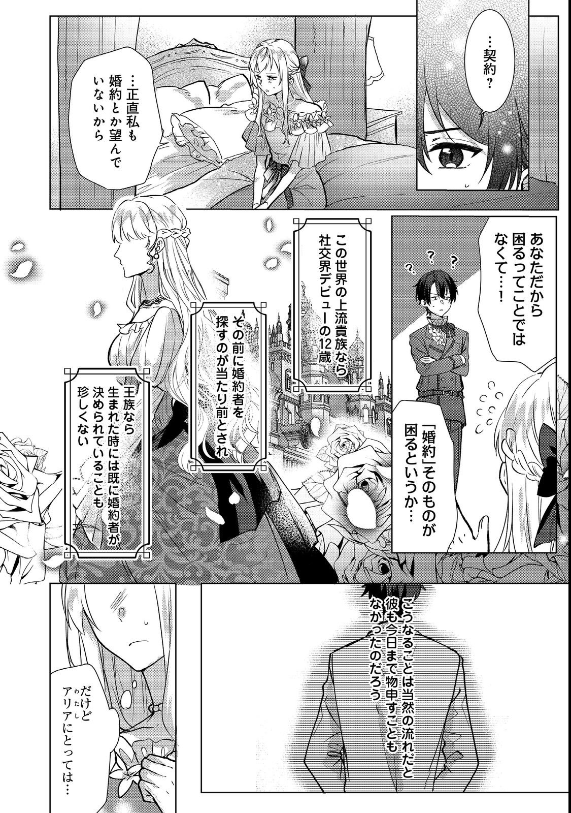 Oshikapu no Okini Mesu mama Chapter 1 26ページ