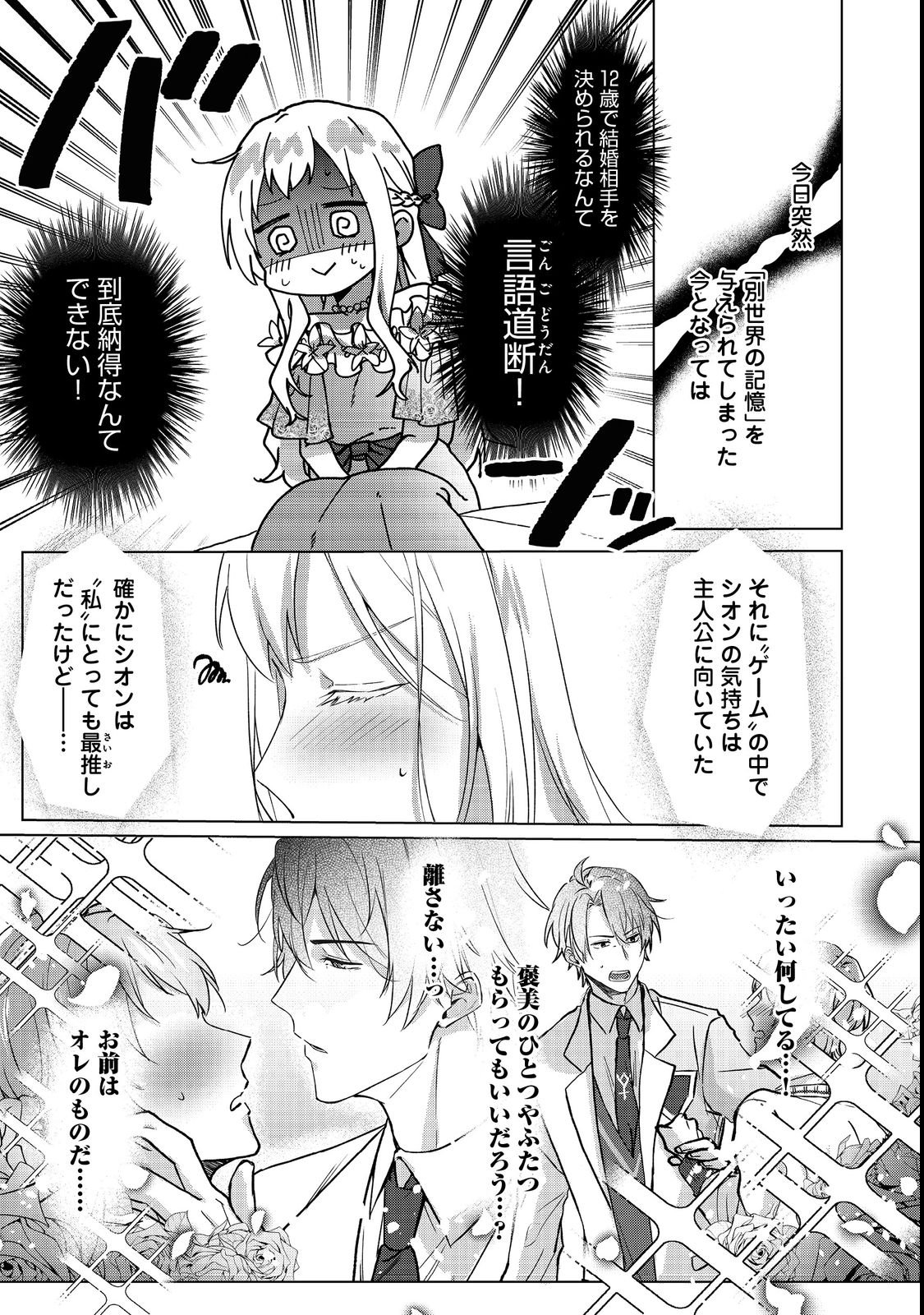 Oshikapu no Okini Mesu mama Chapter 1 27ページ