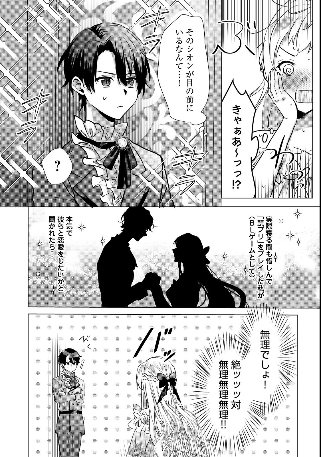Oshikapu no Okini Mesu mama Chapter 1 28ページ