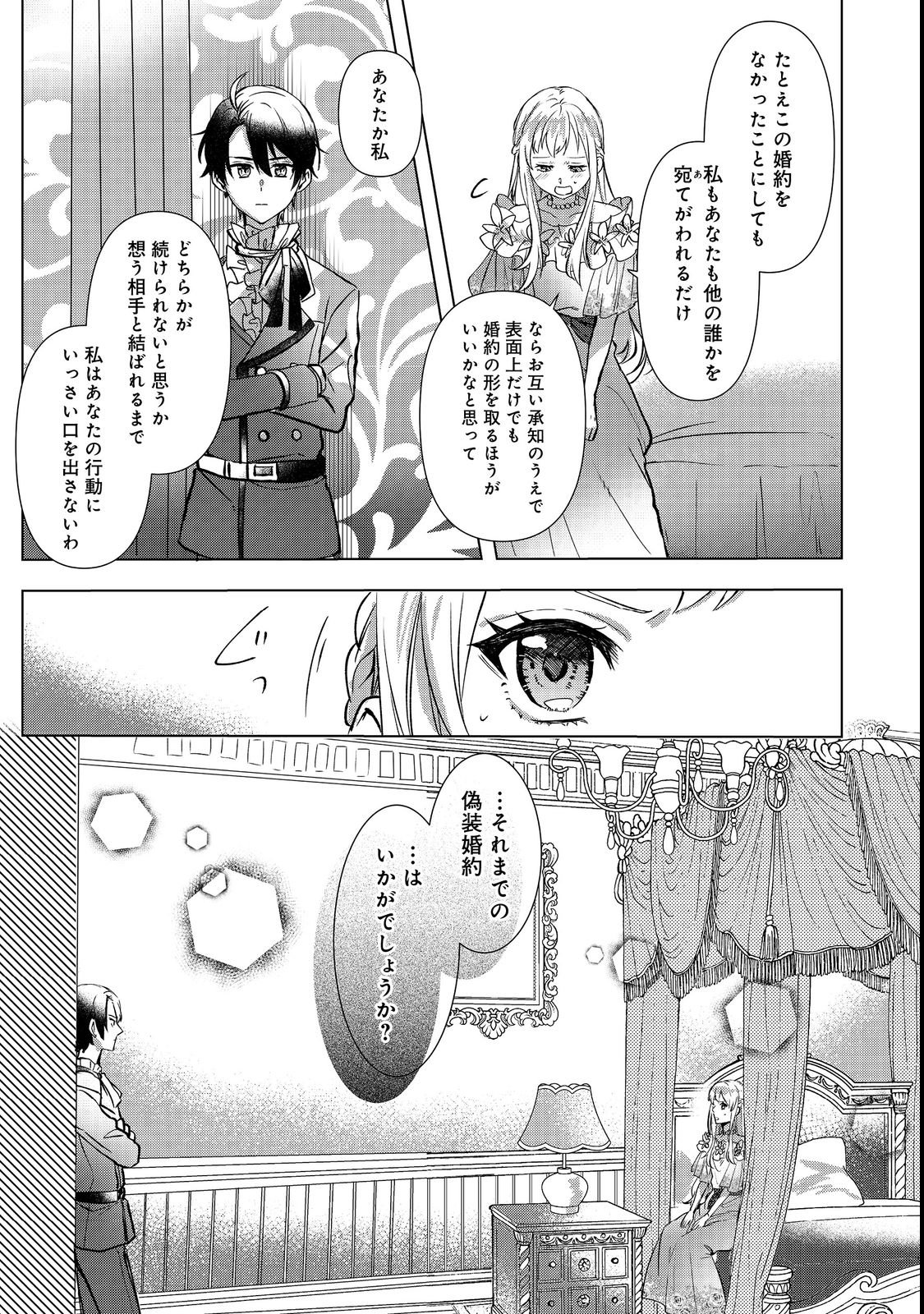 Oshikapu no Okini Mesu mama Chapter 1 29ページ