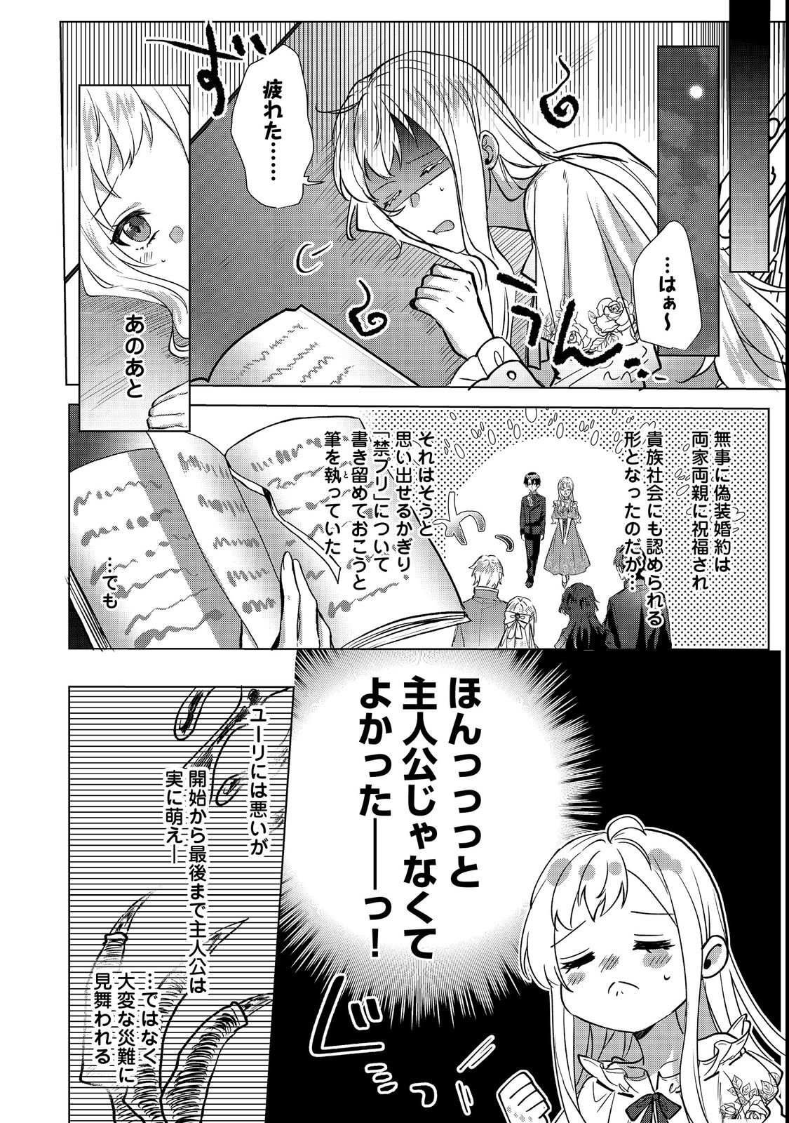 Oshikapu no Okini Mesu mama Chapter 1 30ページ