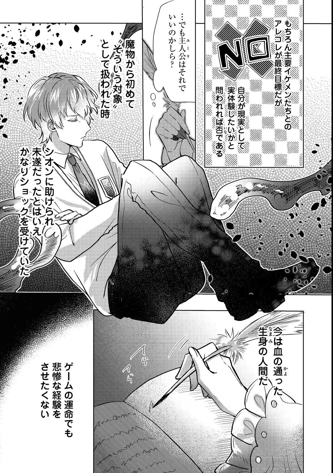Oshikapu no Okini Mesu mama Chapter 1 31ページ