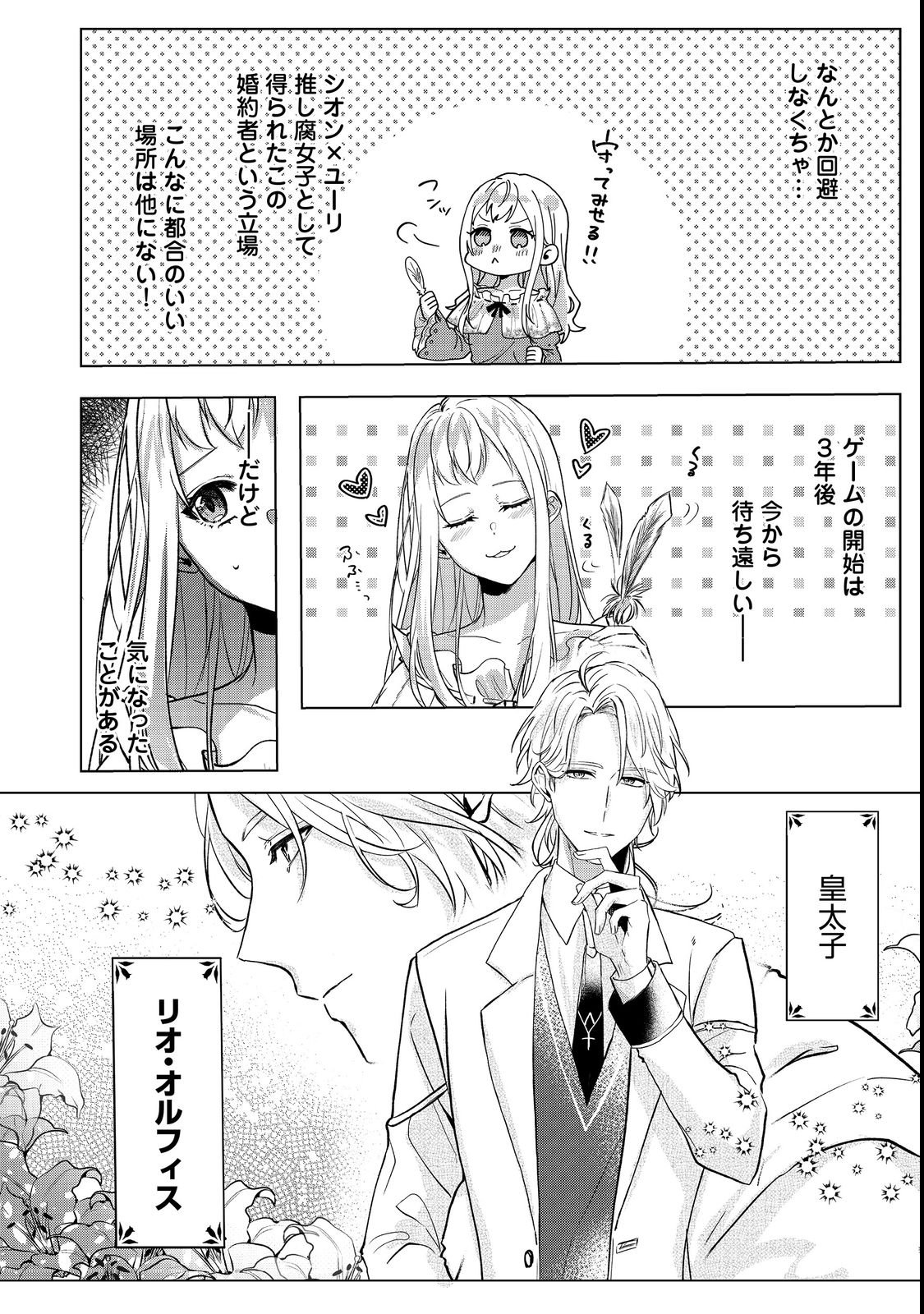 Oshikapu no Okini Mesu mama Chapter 1 32ページ