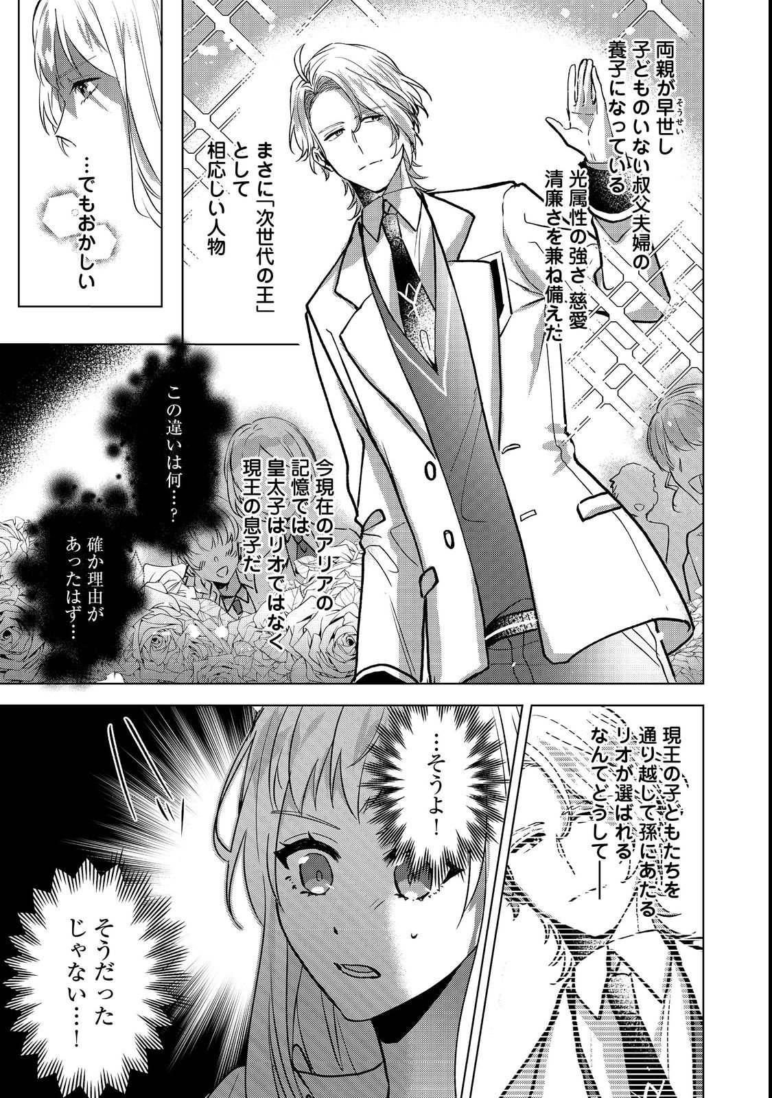 Oshikapu no Okini Mesu mama Chapter 1 33ページ
