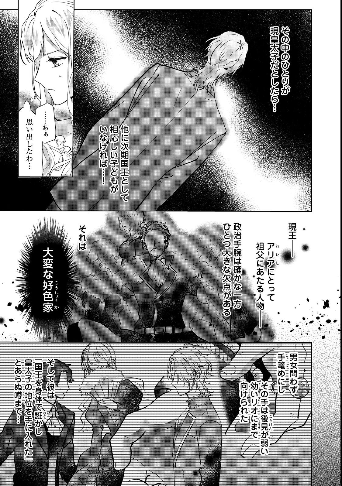 Oshikapu no Okini Mesu mama Chapter 1 35ページ