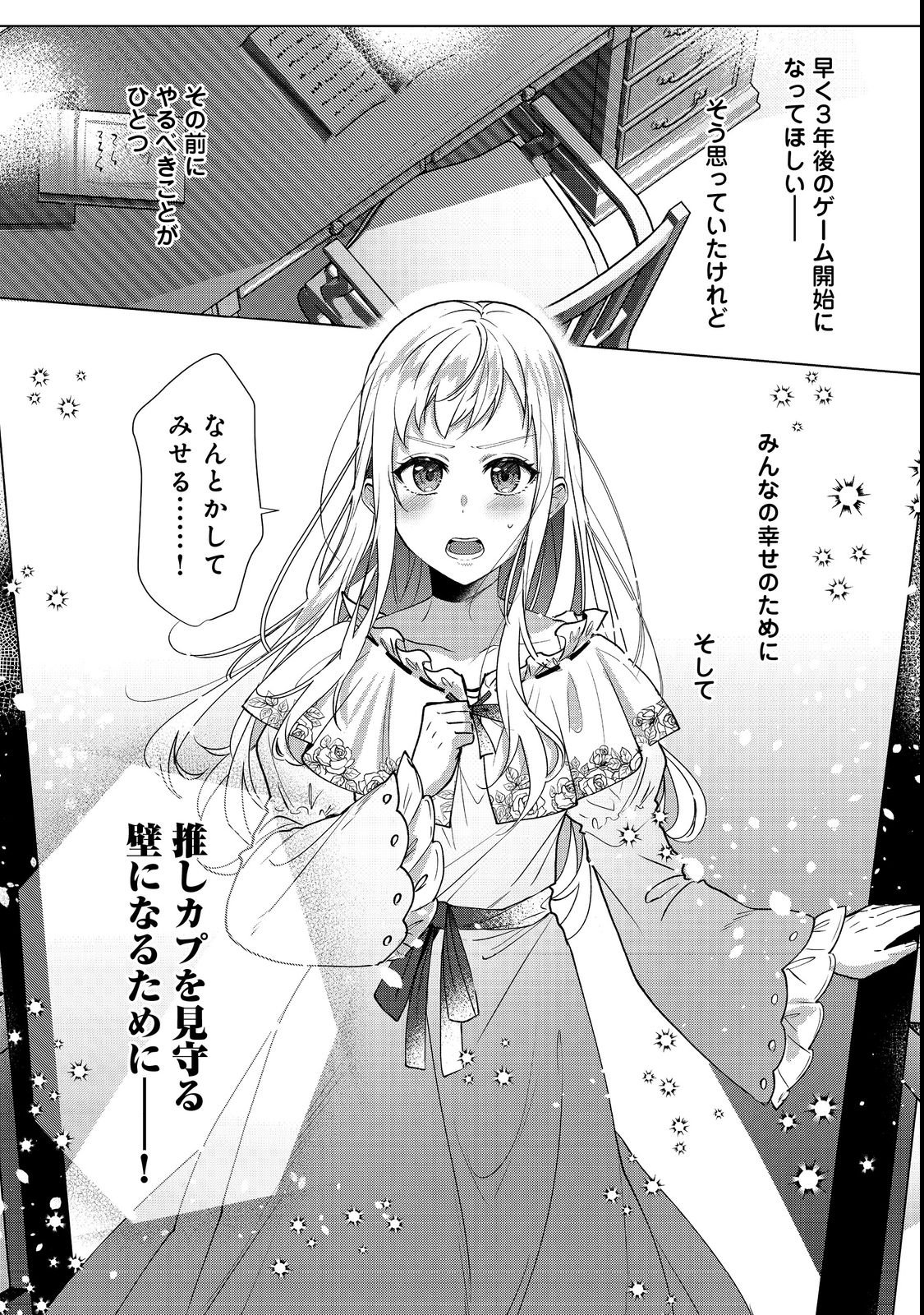 Oshikapu no Okini Mesu mama Chapter 1 38ページ