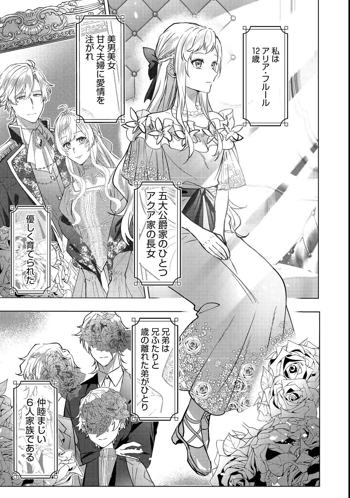 Oshikapu no Okini Mesu mama Chapter 1 5ページ